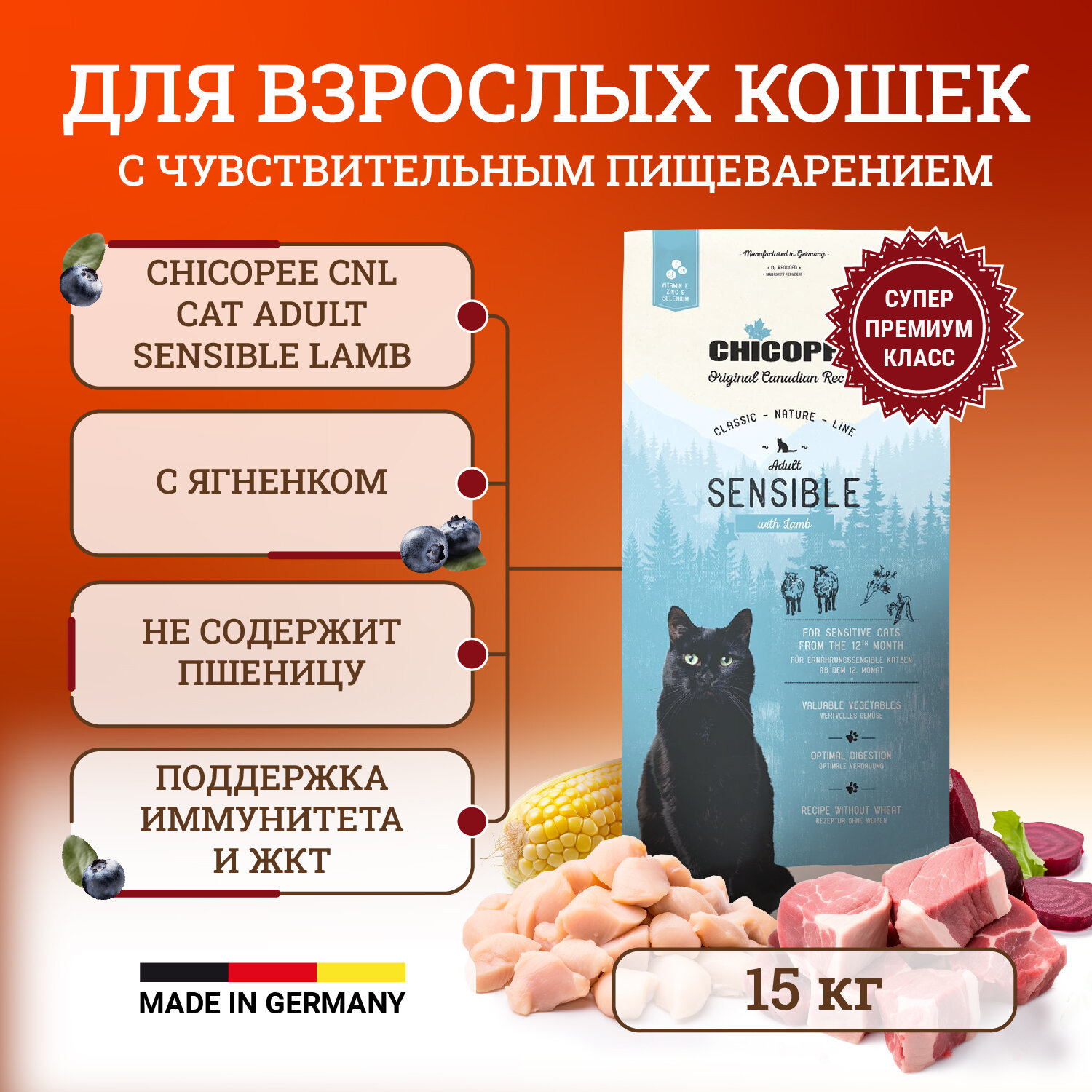 Chicopee CNL Cat Adult Sensible сухой корм для кошек с чувствительным пищеварение с ягненком - 15 кг