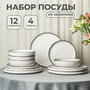 Набор столовой посуды, сервиз обеденный, набор тарелок 12 предметов "Azure"