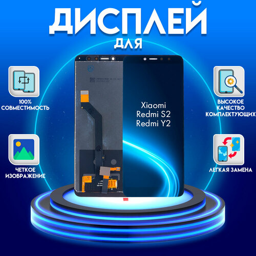 Дисплей для Xiaomi Redmi S2/Redmi Y2, черный силиконовый чехол на xiaomi redmi s2 redmi y2 сяоми редми с2 редми y2 космос 16