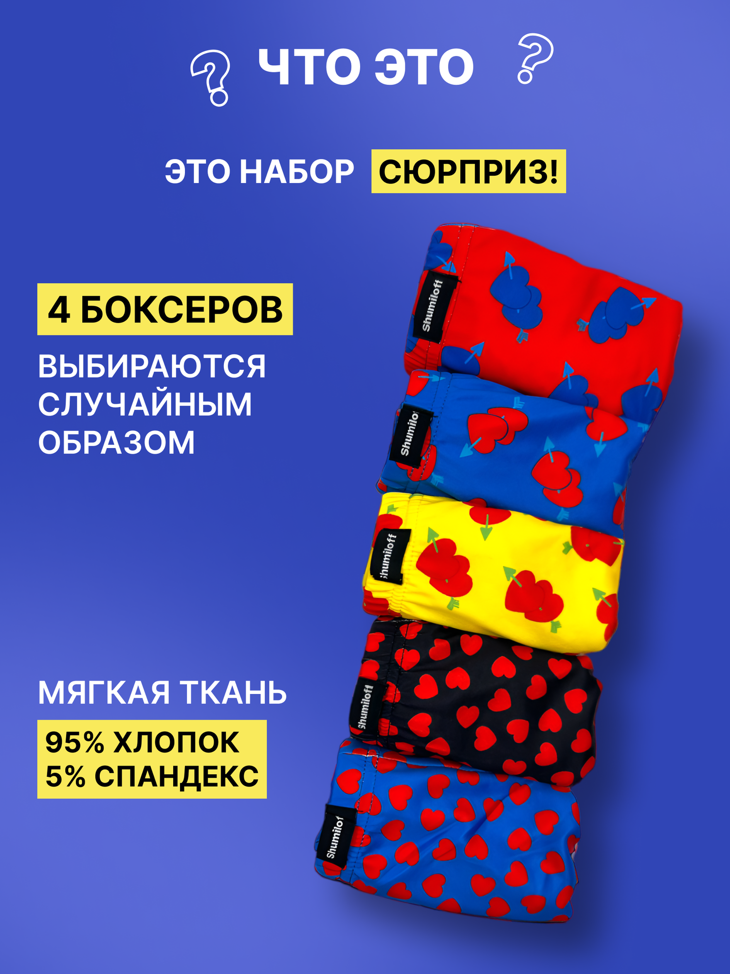 Трусы Shumiloff, комплект из 4 шт., размер 3XL, разноцветный — фото 1