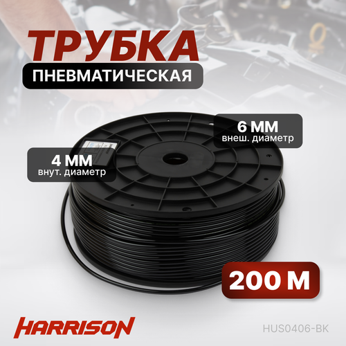 Трубка черная PU 4х6 мм длина 200 м полиуретан max 20 бар HARRISON HUS0406-BK