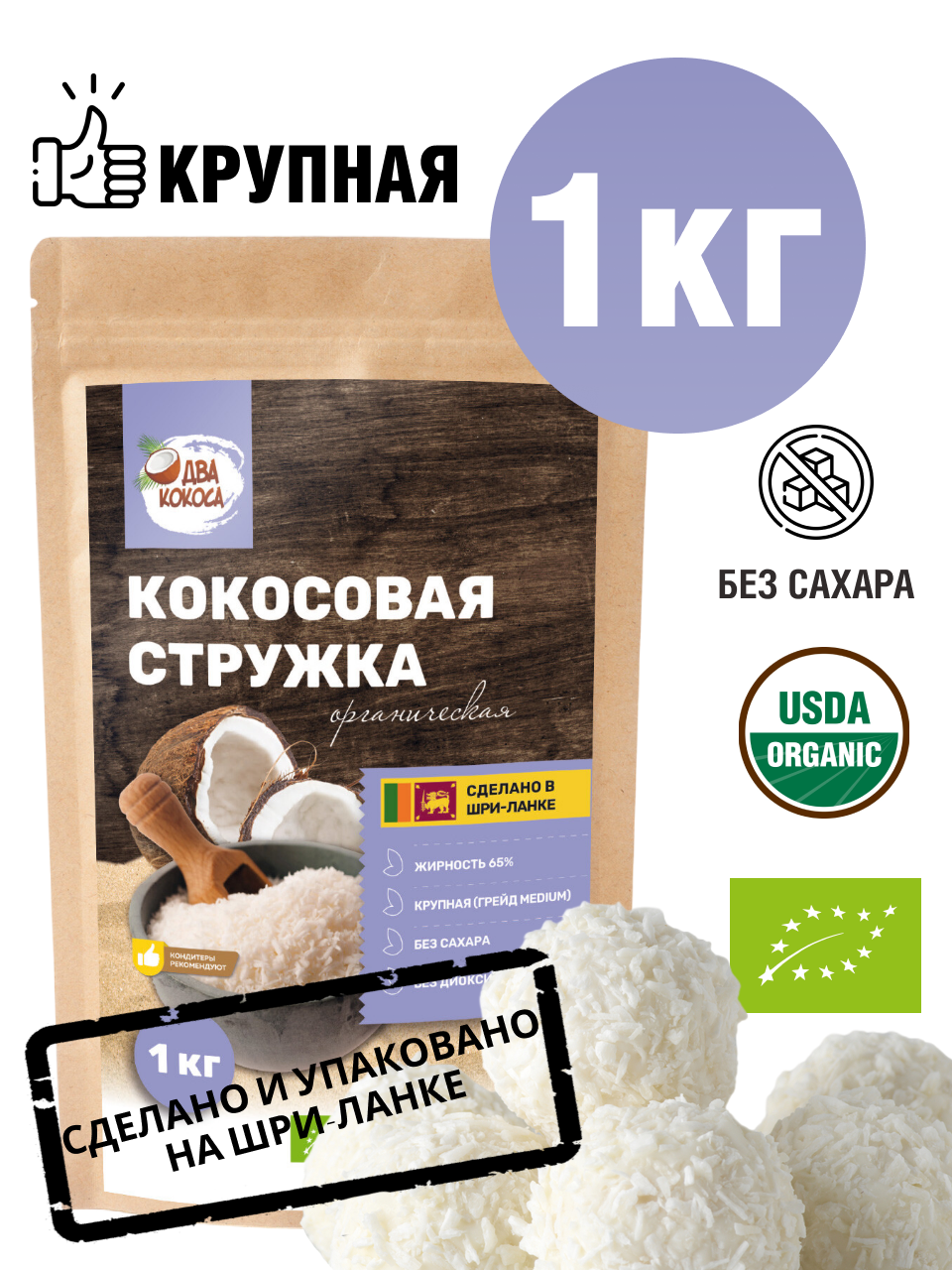 фото Кокосовая стружка "Два кокоса" 1 кг