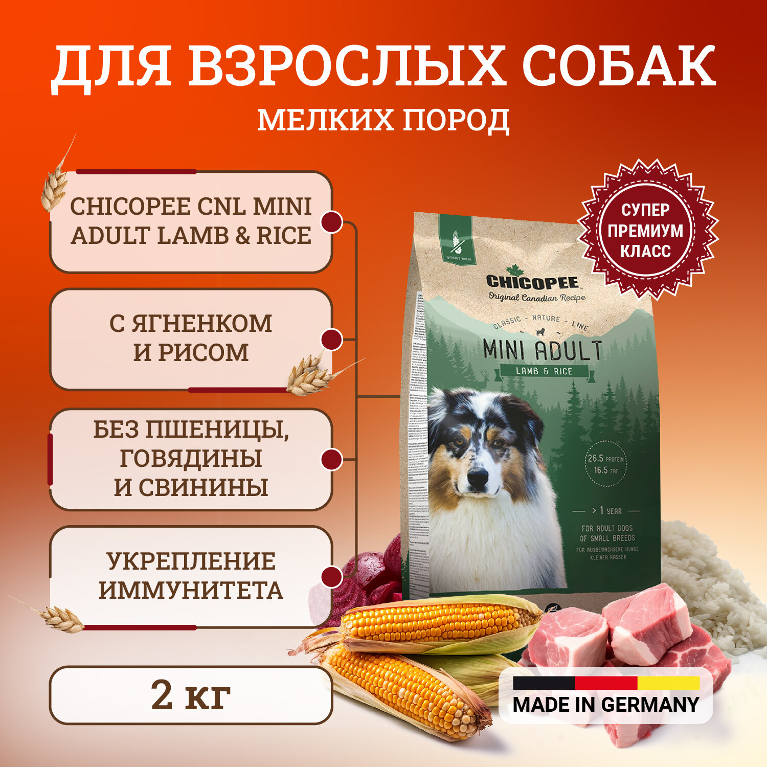 Chicopee CNL Mini Adult Lamb & Rice сухой корм для взрослых собак мелких пород с ягненком и рисом - 2 кг