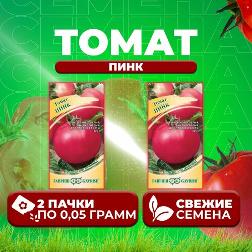 Томат Пинк, 0,05г, Гавриш, от автора (2 уп) томат хохлома 0 05г гавриш от автора 2 уп