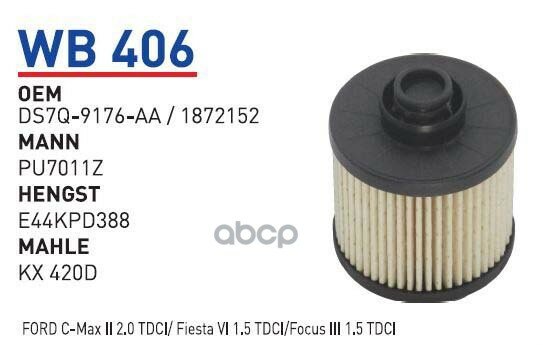 Фильтр Топливный Wb406z Citroen/Peugeot/Opel/Toyota (Дизель) Wunder Filter Wb406 WUNDER filter арт. WB406