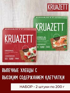 Хлебцы Круазетт 2 вида ржаные ржано-пшеничные с прованскими травами, 2 штуки по 200г.