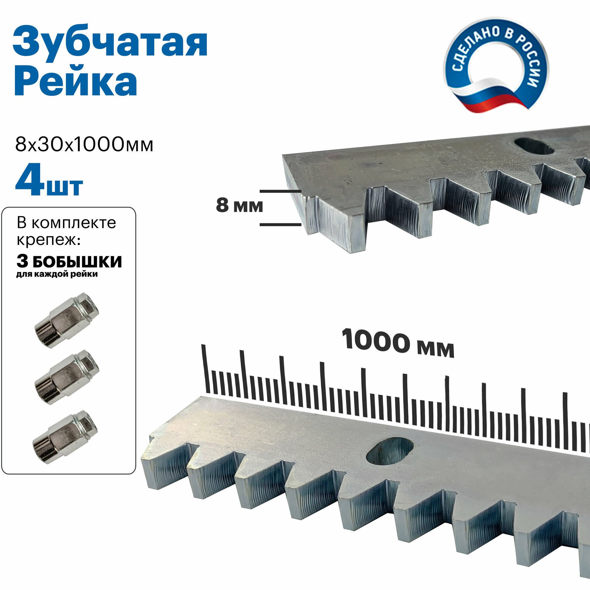 Комплект зубчатой рейки для откатных ворот KV 8мм. (Длина 4м)