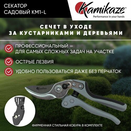 секатор плоскостной kamikaze km1 mr с поворотной ручкой Секатор садовый Kamikaze KM1-L