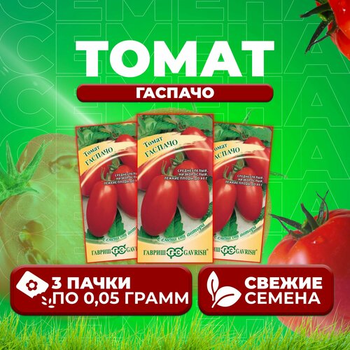 Томат Гаспачо, 0,05г, Гавриш, от автора (3 уп) семена гавриш семена от автора томат гаспачо