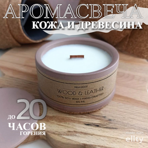 фото Свеча ароматическая с деревянным фитилём в гипсовом стакане с ароматом "кожа - древесина" norddiy