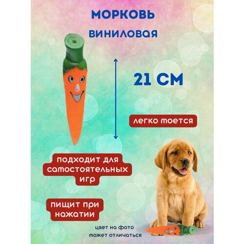 Игрушка Морковь для собак 21 см игрушка для собак морковь на веревке 21 см