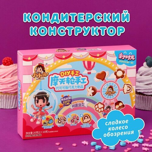 Кондитерский конструктор «Колесо обозрения», 40 г 10125704