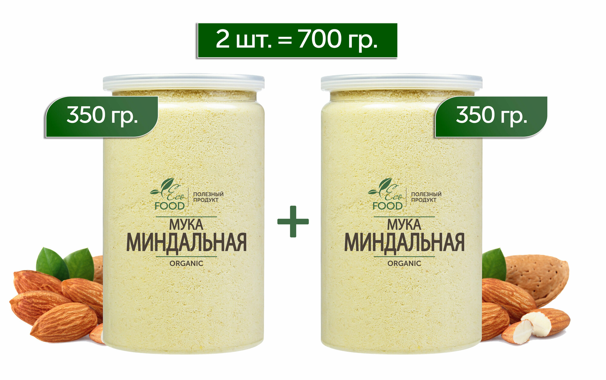 Миндальная мука 2 шт по 350 гр