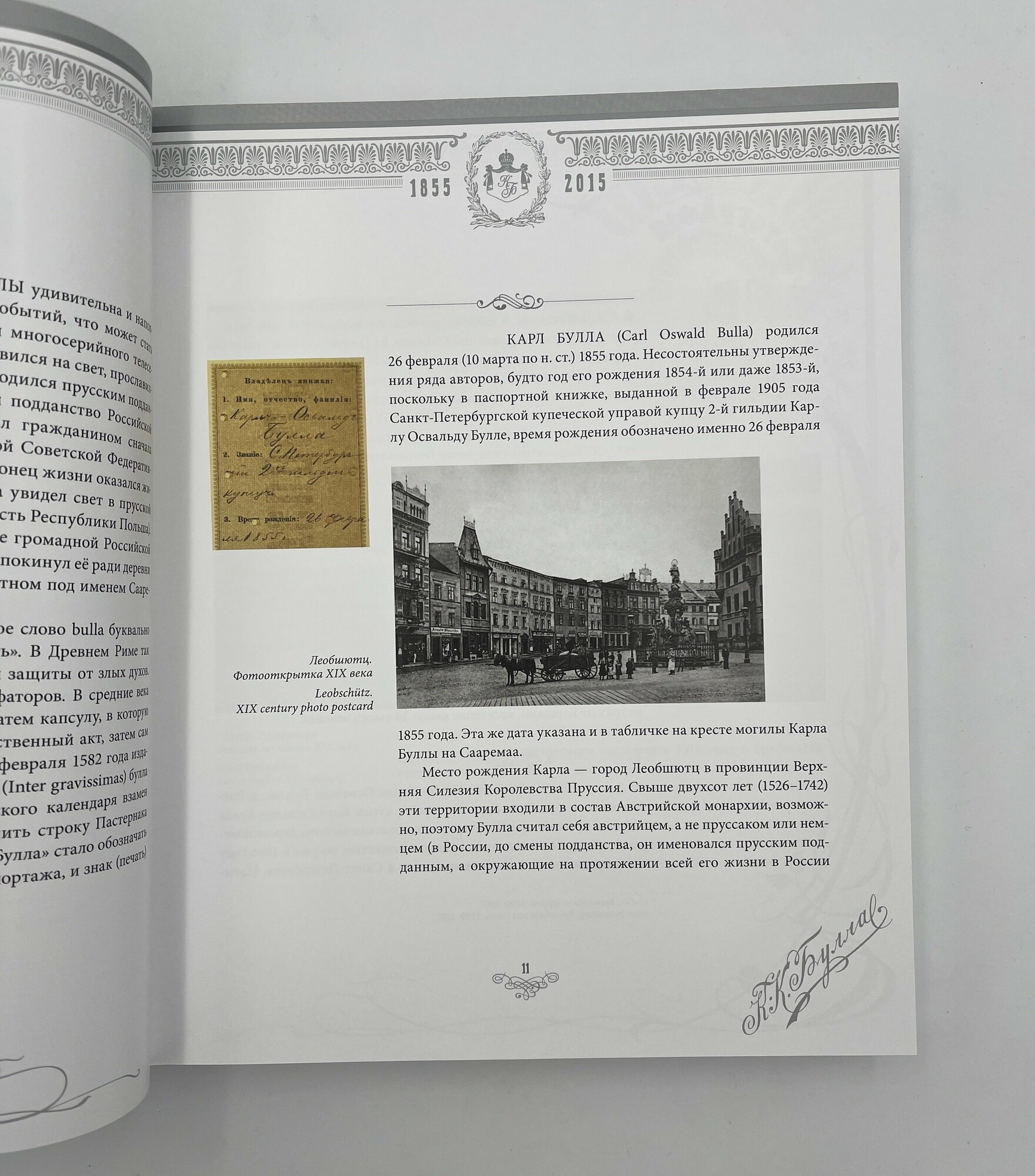 Первый фоторепортер России Карл Булла (ПИ) - фото №11