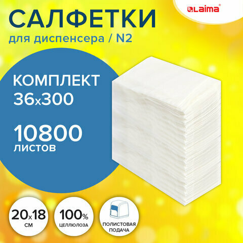 Салфетки бумажные Лайма Premium 115501 для N2, 36х300 шт