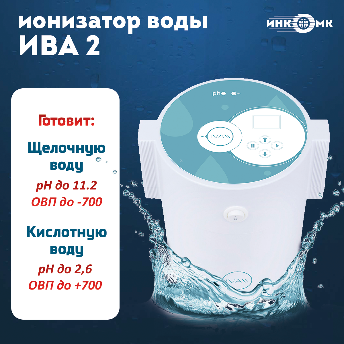 Купить ионизатор воды ива 2 сильвер — купить по низкой цене на Яндекс ...