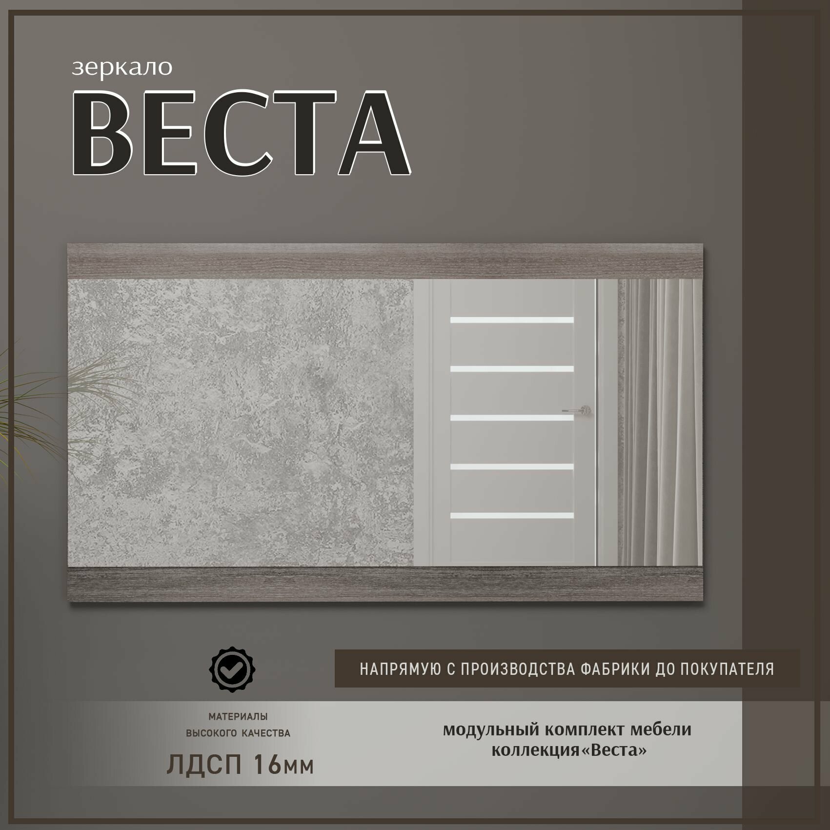 фото Зеркало Веста Фабрика мебели Милан