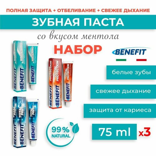 BENEFIT Набор зубных паст освежающая 75 мл отбеливающая 75 мл полная защита 75 мл 672₽