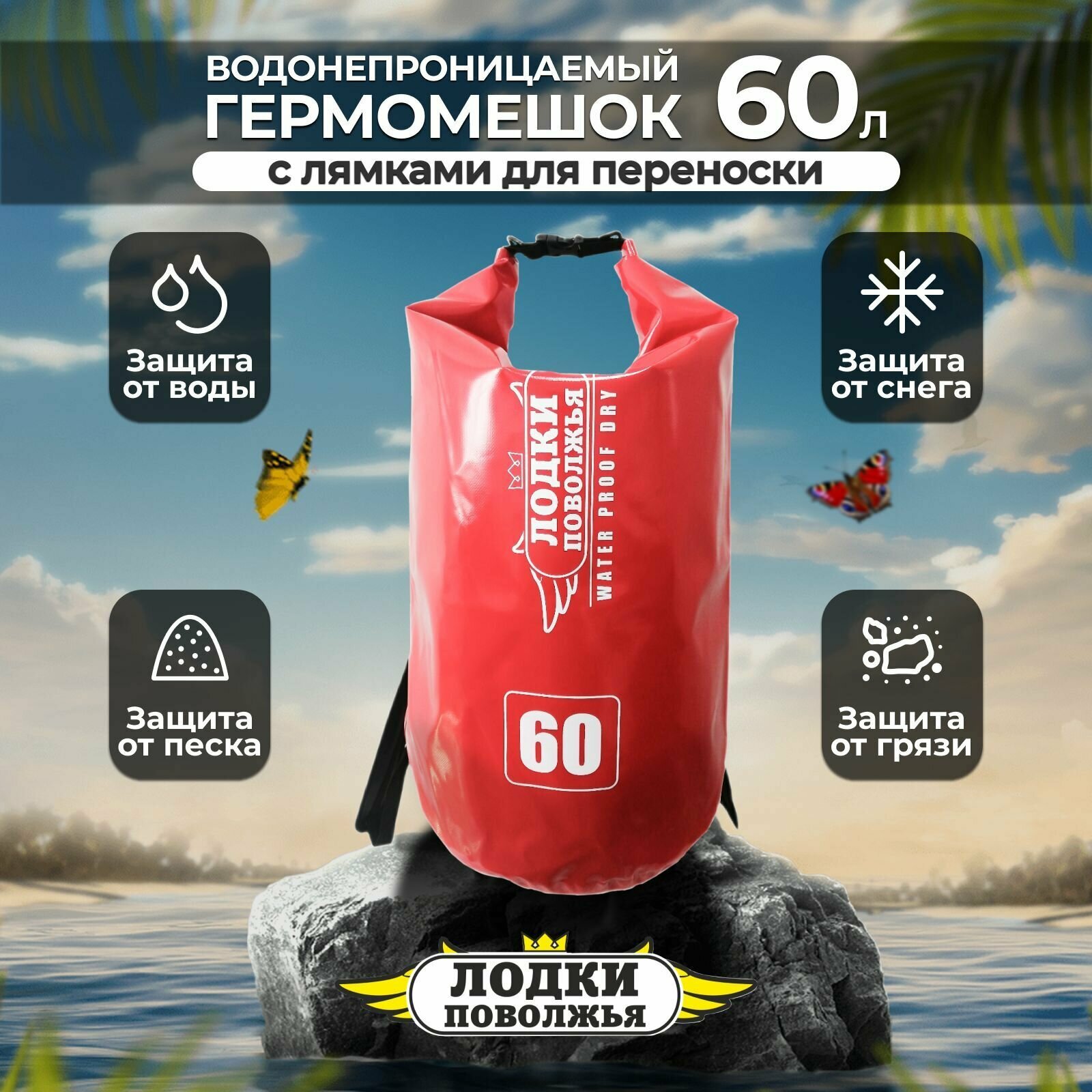 Рюкзак для рыбалки и охоты 60 литров красный гермомешок с лямками герморюкзак спортивный походный мешок для рыбы