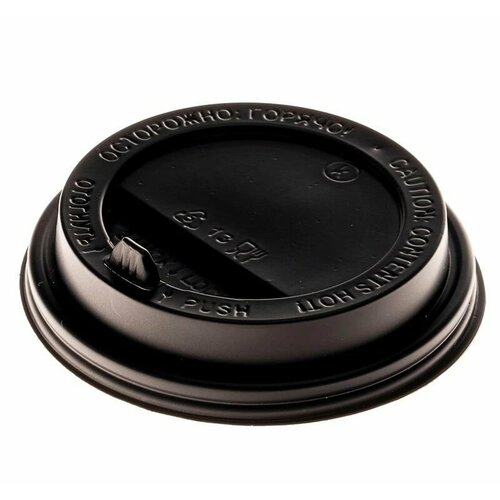 Крышка PP с клапаном d80мм, черная (100 шт.)