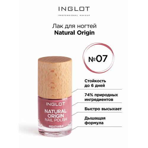 Лак для ногтей INGLOT Natural Origin 007 лак для ногтей inglot основа под лак natural origin