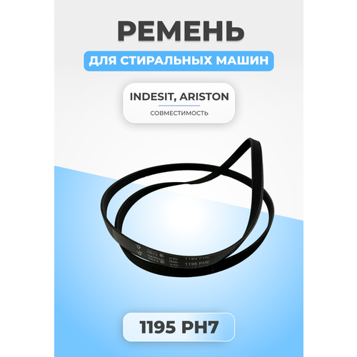 Ремень для стиральной машины 1195 PH7 ремень 7eph 1195 1195 h7 wutong для стиральных машин ariston indesit c00089652 089652 7phe1195 1195h7