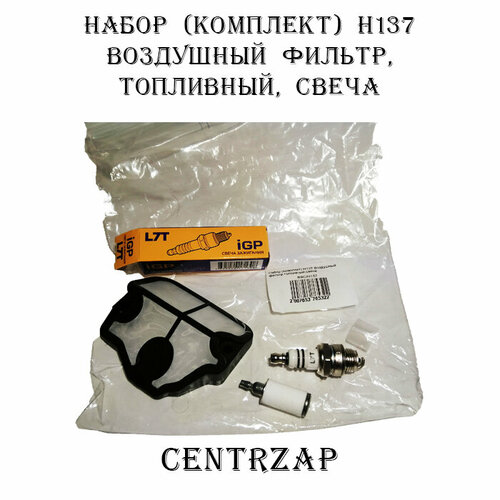 Набор H137 Воздушный фильтр Фильтр топливный Свеча триммера L7T 650₽
