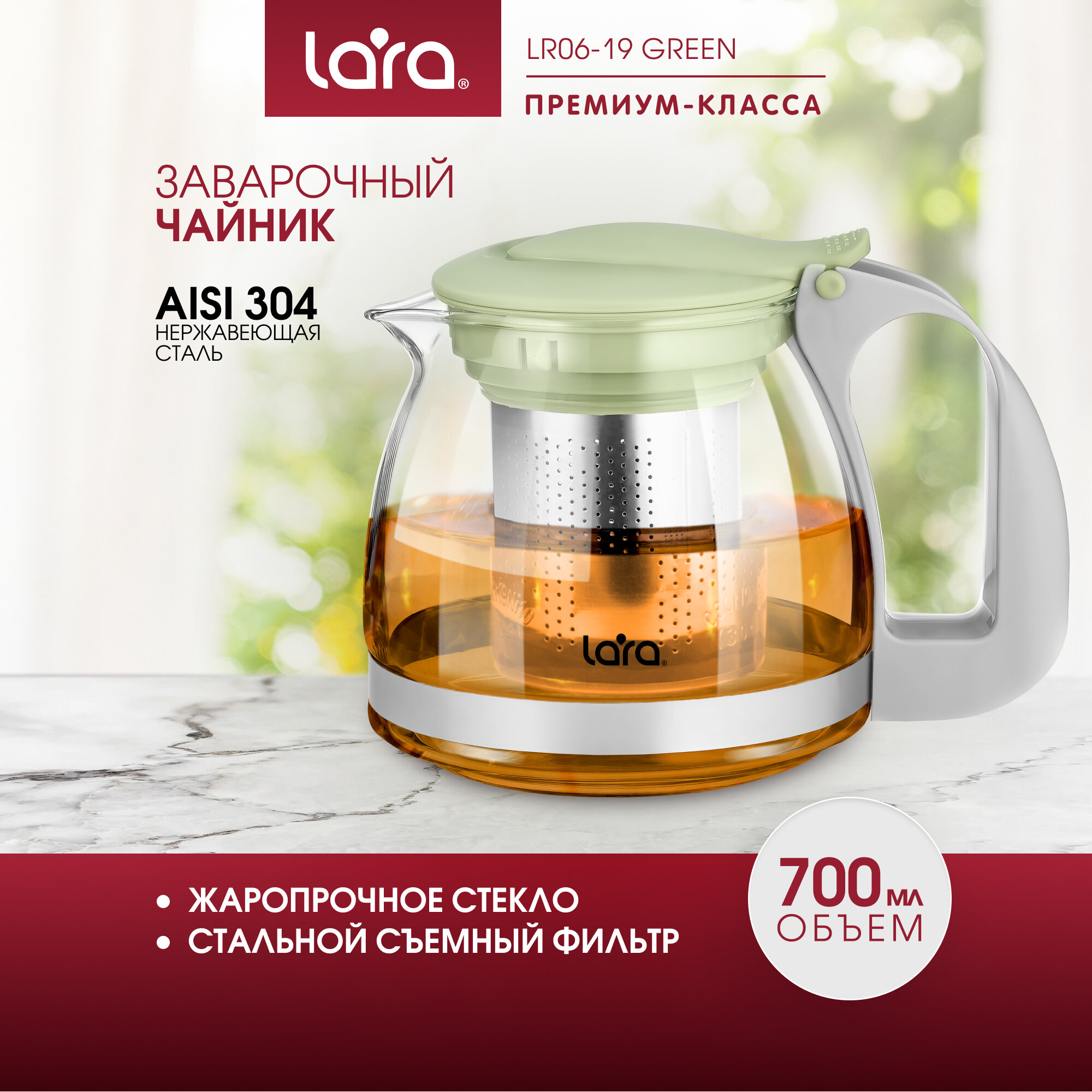Чайник заварочный стеклянный LARA LR06-19 Green/ 0.7 л/ стальной фильтр/ подъем крышки
