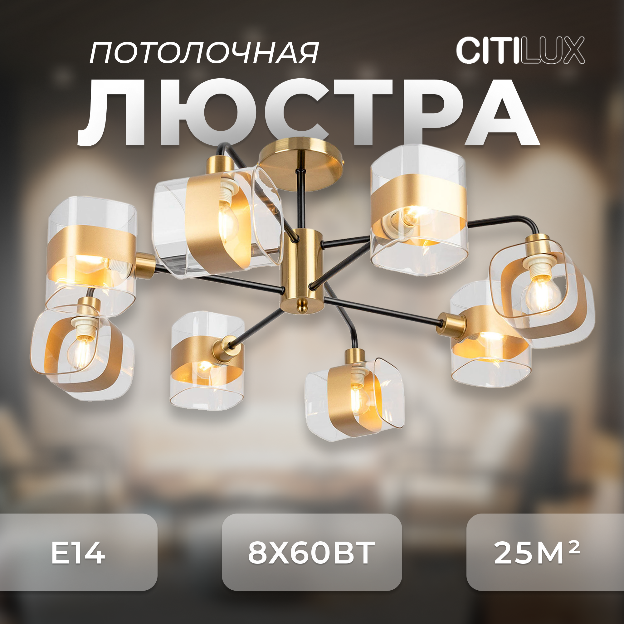 Citilux Бертон CL140181 Люстра потолочная Бронза