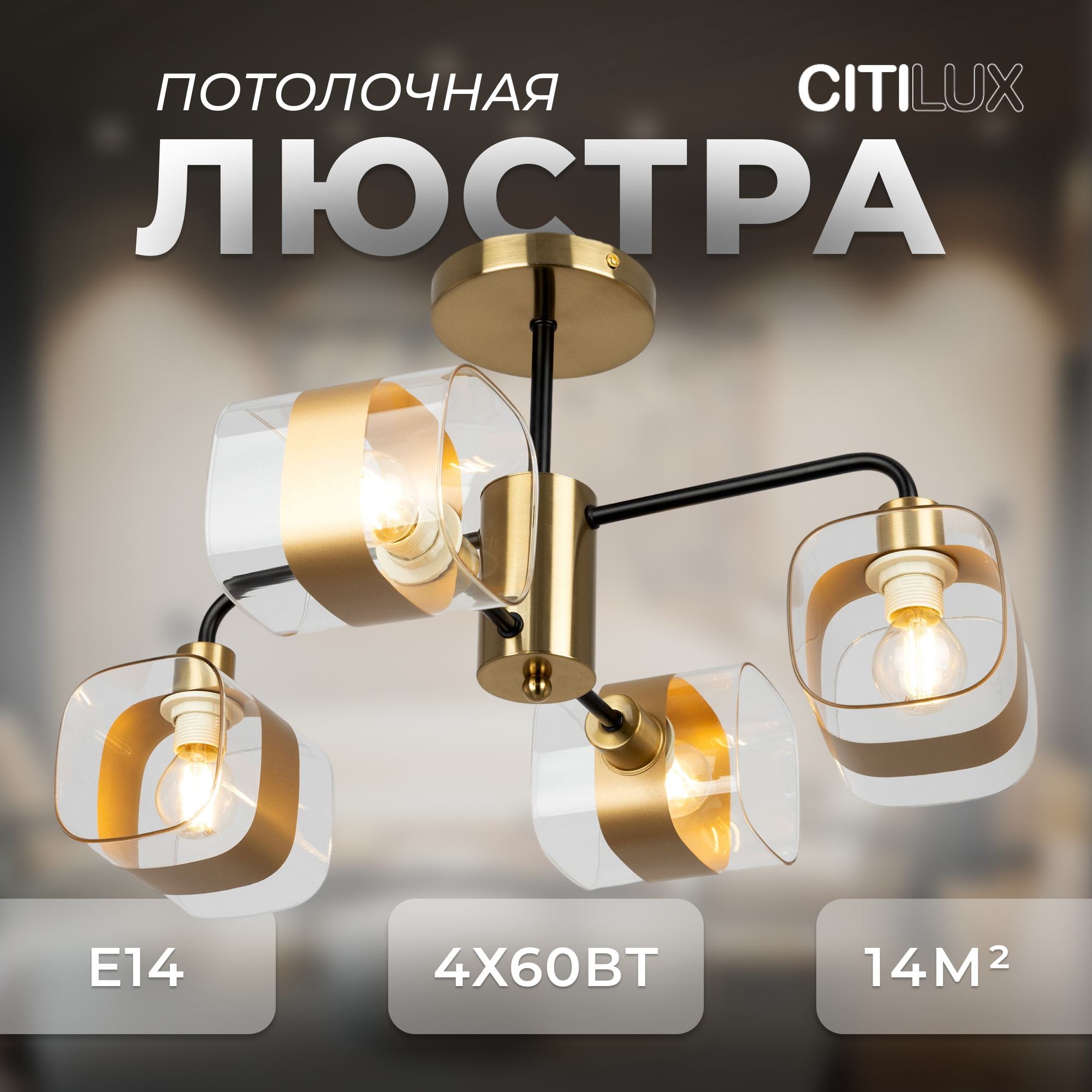 Citilux Бертон CL140141 Люстра потолочная Бронза