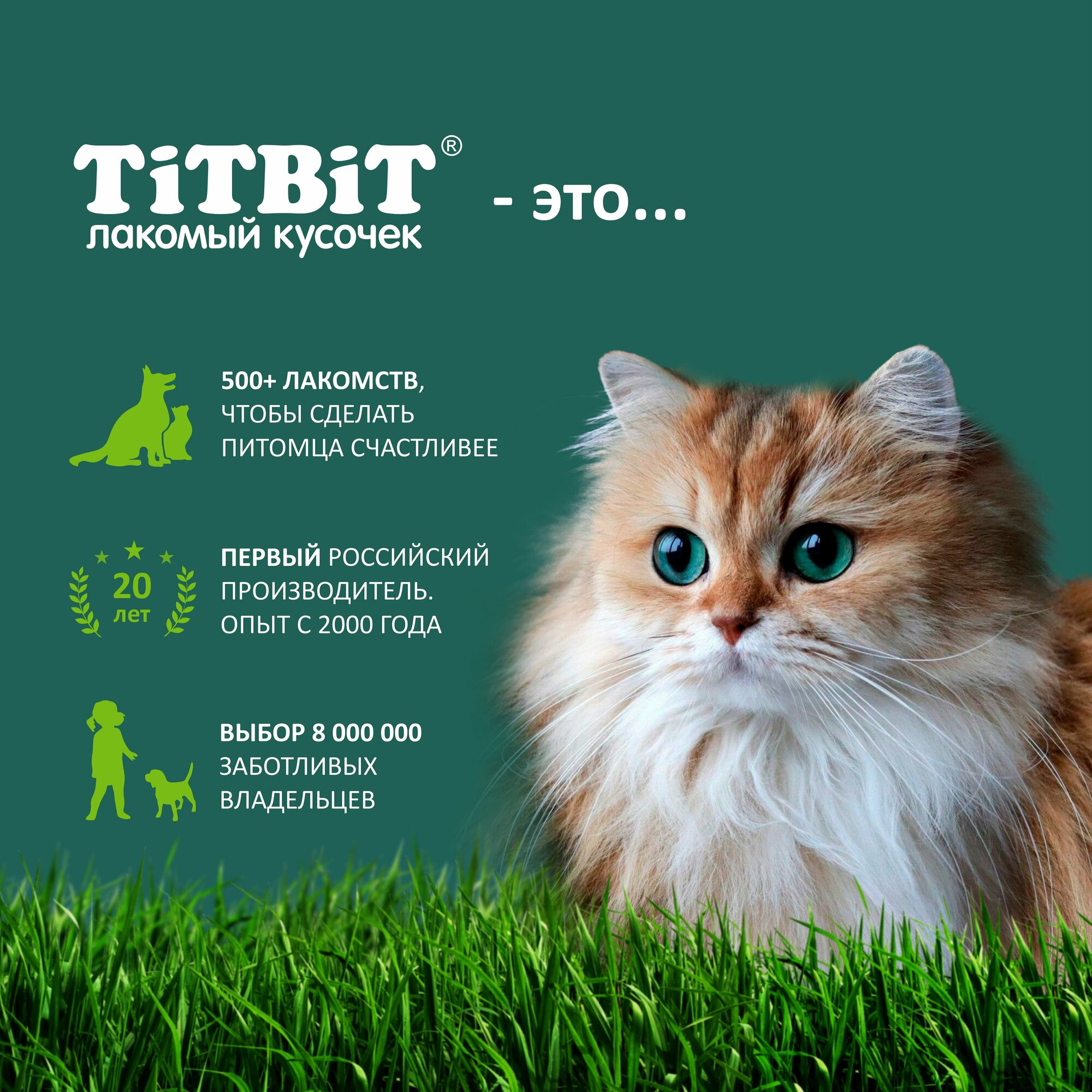 Лакомство для стерилизованных кошек TiTBiT с кроликом 60 г х 6 упак - фотография № 8