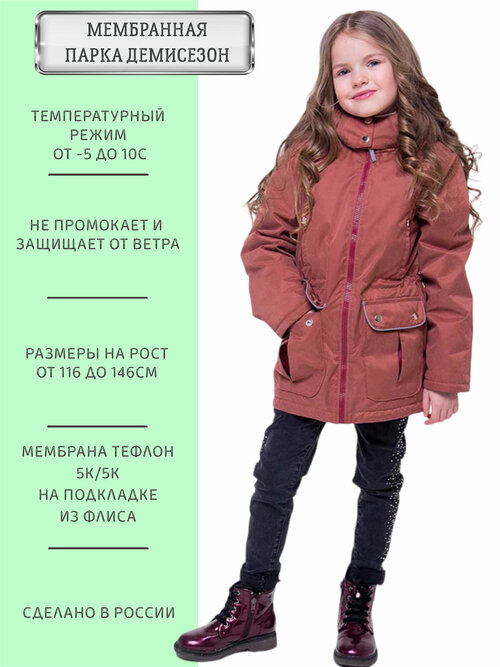 Парка ANGEL FASHION KIDS Girl терракот, размер 122-128, коричневый