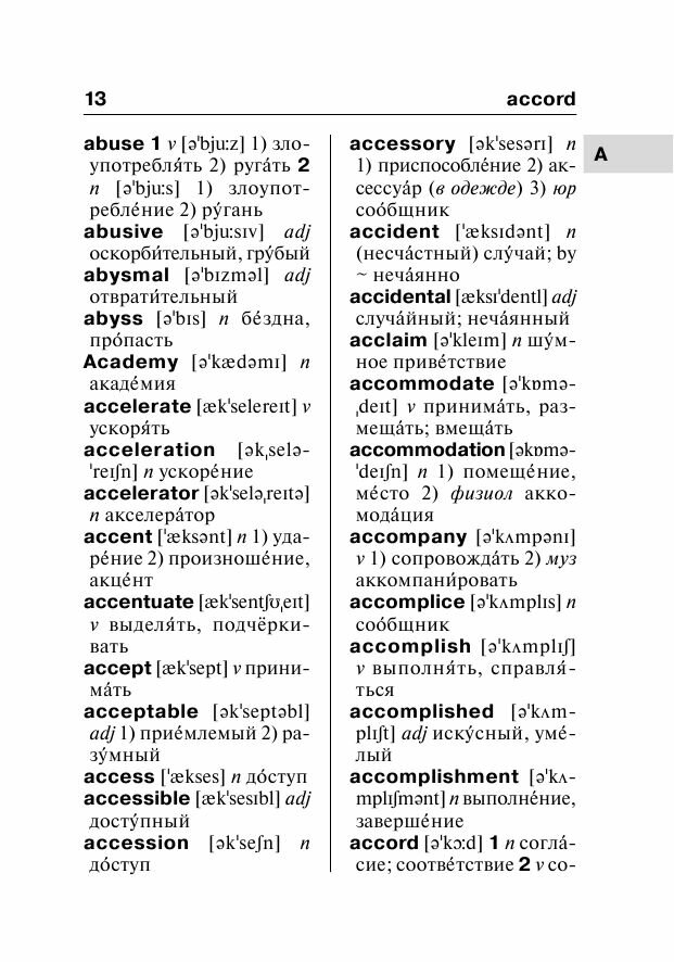 Популярный англо-русский русско-английский словарь для школьников с приложениями - фото №14