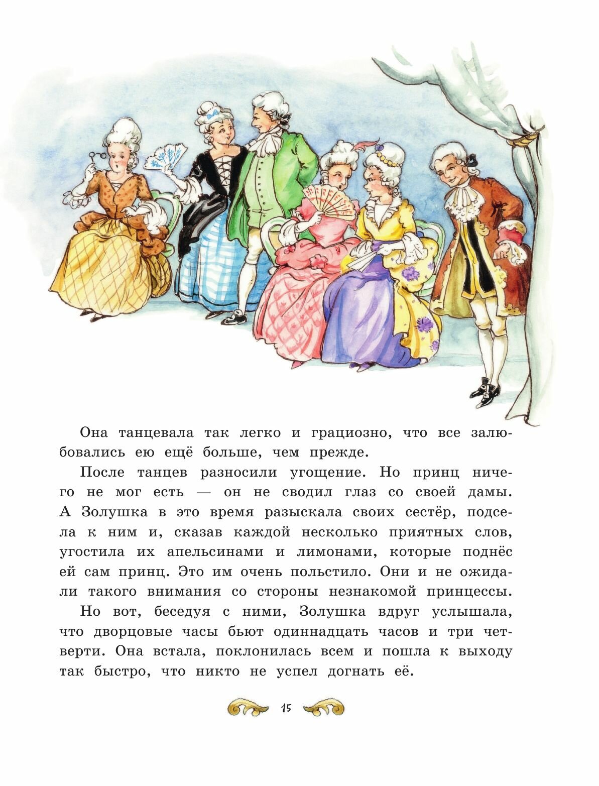 Все лучшие сказки мира (Шарль Перро, Андерсен Ганс Христиан, Братья Гримм) - фото №20