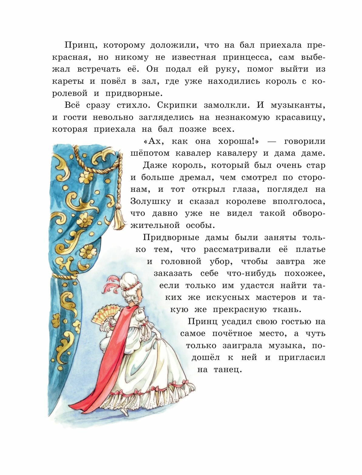 Все лучшие сказки мира (Шарль Перро, Андерсен Ганс Христиан, Братья Гримм) - фото №19