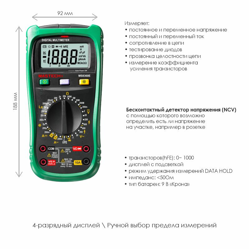 Тестер Mastech - фото №20