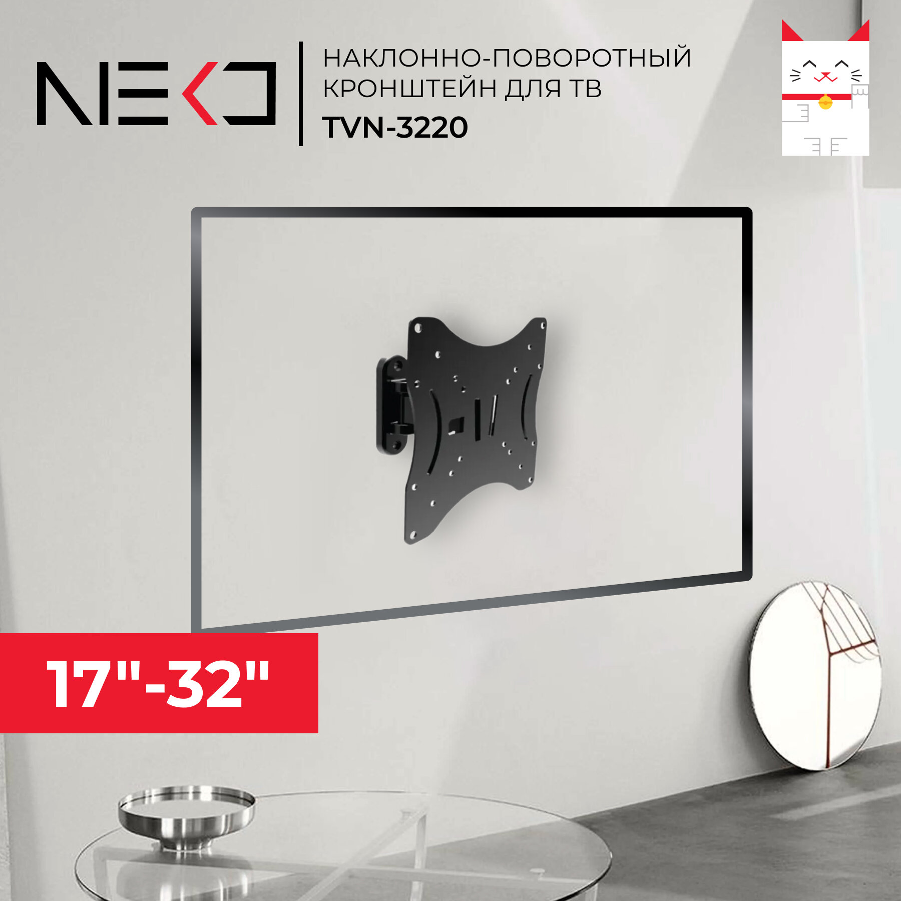 Кронштейн NEKO TVN-3220 черный