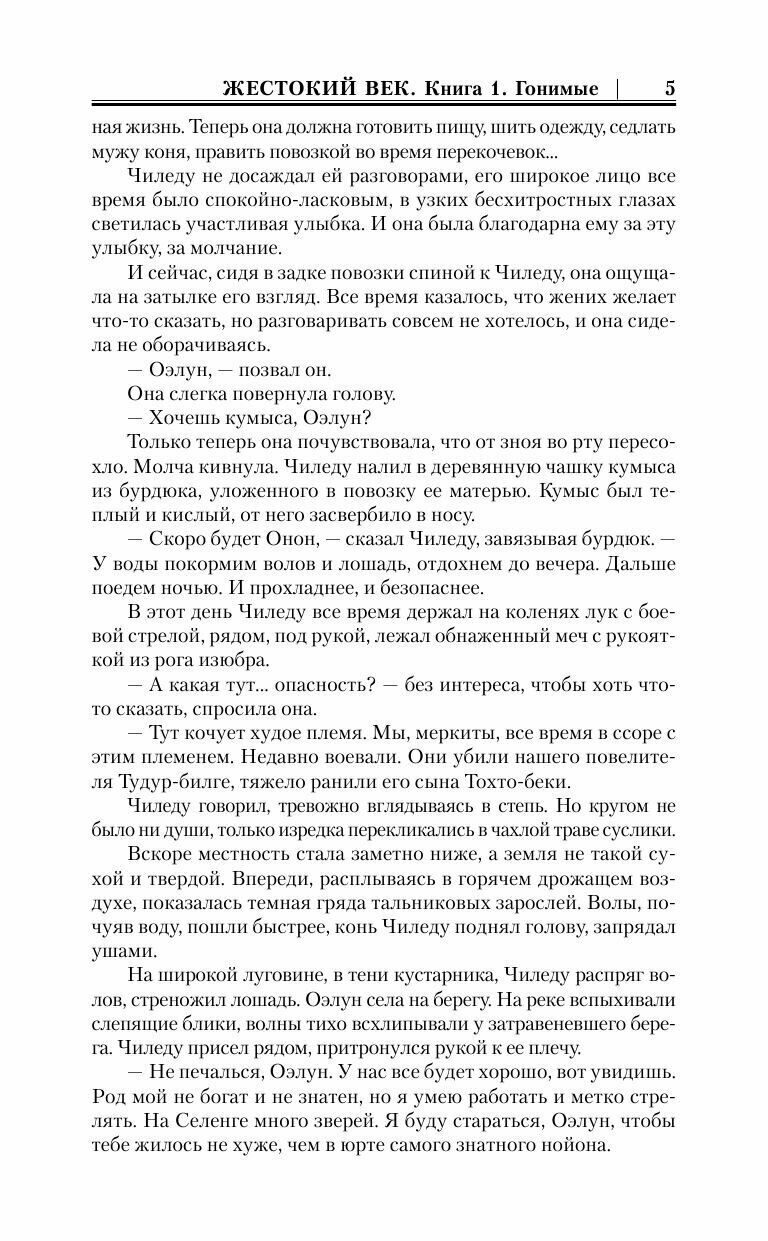 Жестокий век (Калашников Исай Калистратович) - фото №7