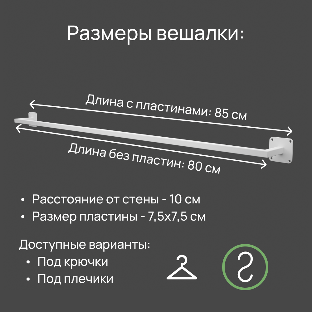 Вешалка настенная для одежды белая сварная 85 см с крючками