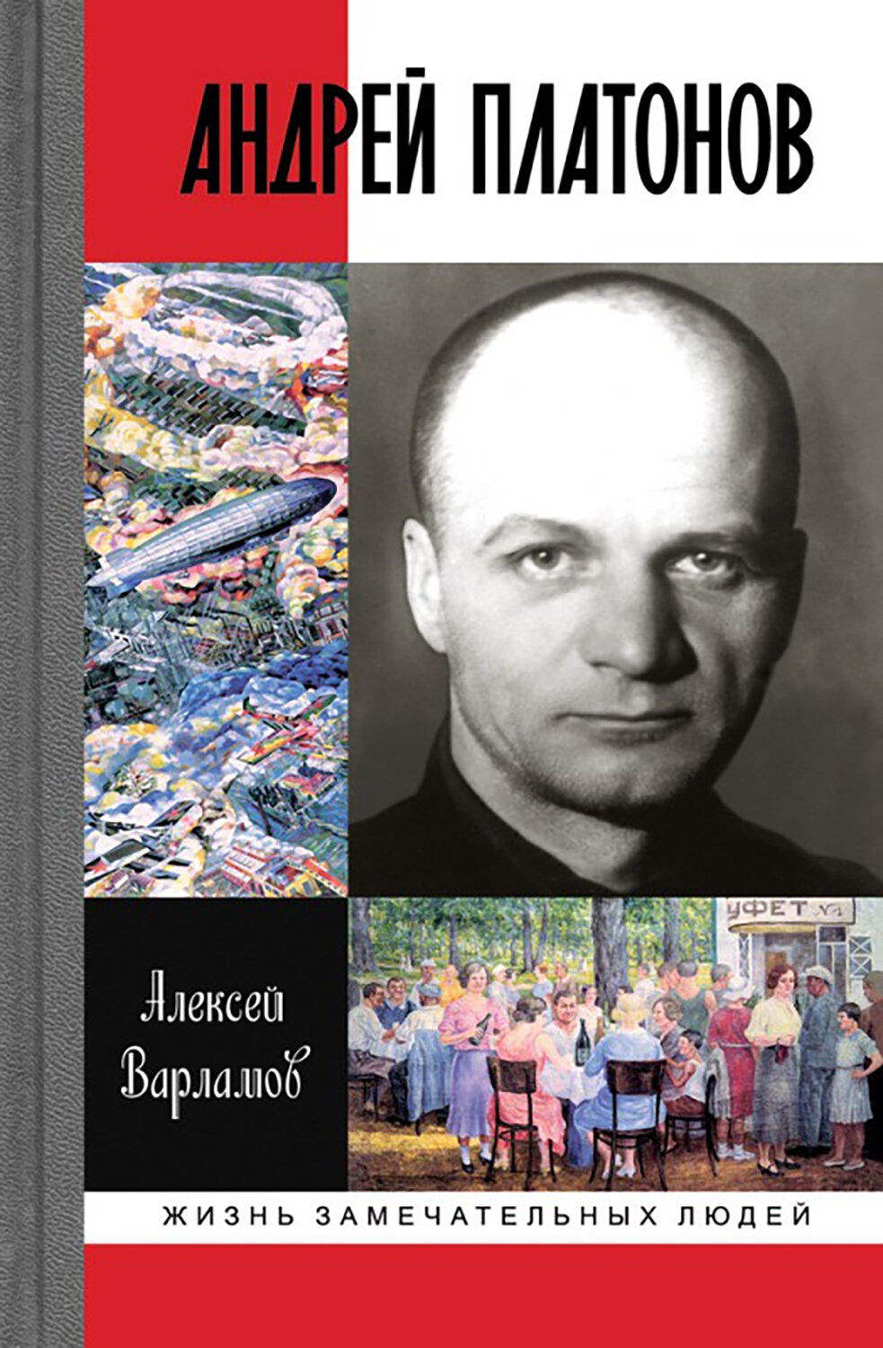 Андрей Платонов (Варламов Алексей Николаевич) - фото №3