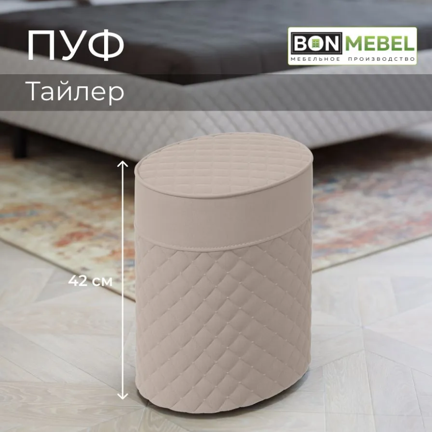 фото Овальный пуфик "Тайлер", стеганный микровелюр, 43х32х42 см