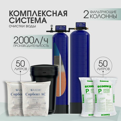 Комплексная система очистки воды AVILA-PRO 1252 Runxin F65P3 до 2000л/ч. Две фильтрующие колонны для умягчения, обезжелезивания и осветления воды в сборе с фильтрующими загрузками.