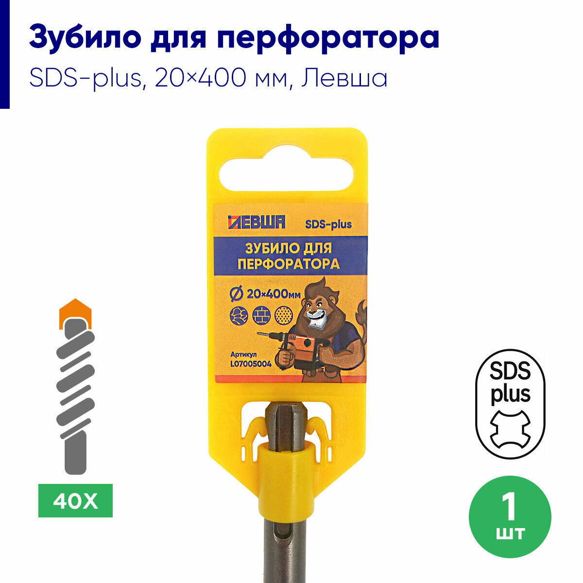 Зубило плоское лопаточное SDS PLUS 20x400 мм насадка для перфоратора, левша