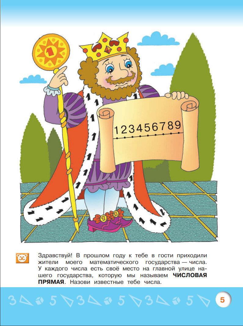 Моя математика. Развивающая книга для детей 5-6 лет - фото №5