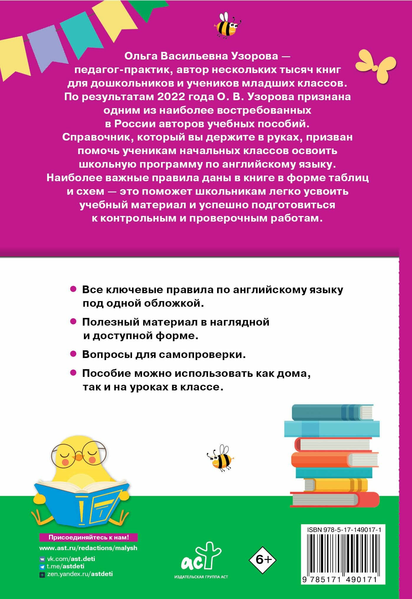 Английский язык. 2-4 классы (Узорова Ольга Васильевна; Нефёдова Елена Алексеевна) - фото №10