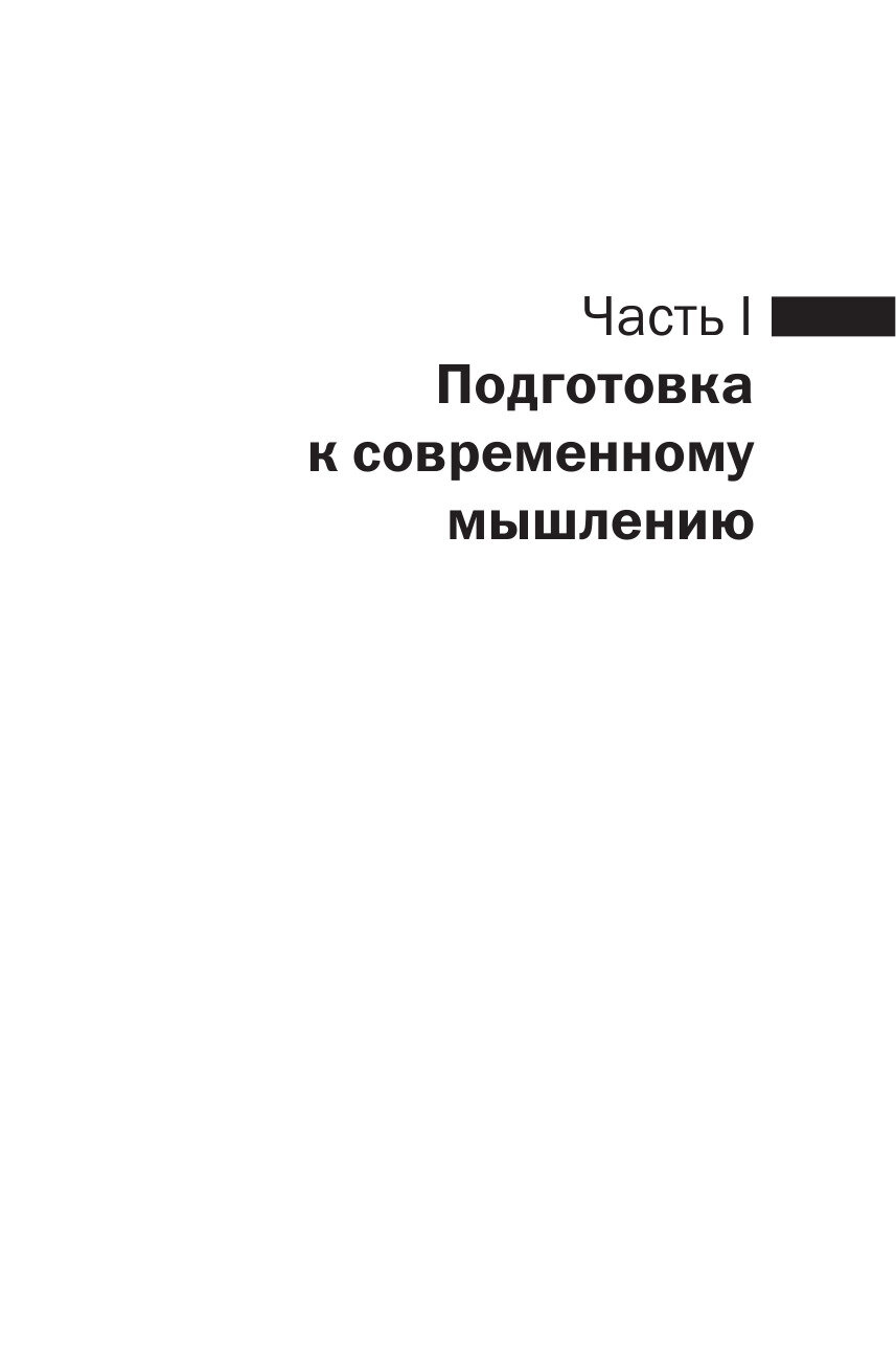 Сознание как инстинкт (Майкл Газзанига) - фото №14