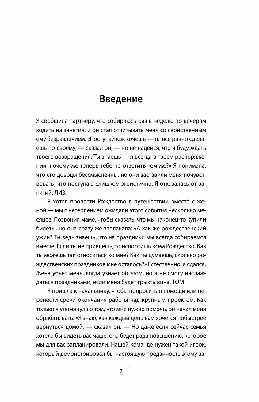 Эмоциональный шантаж. Не позволяйте использовать любовь как оружие против вас - фото №18