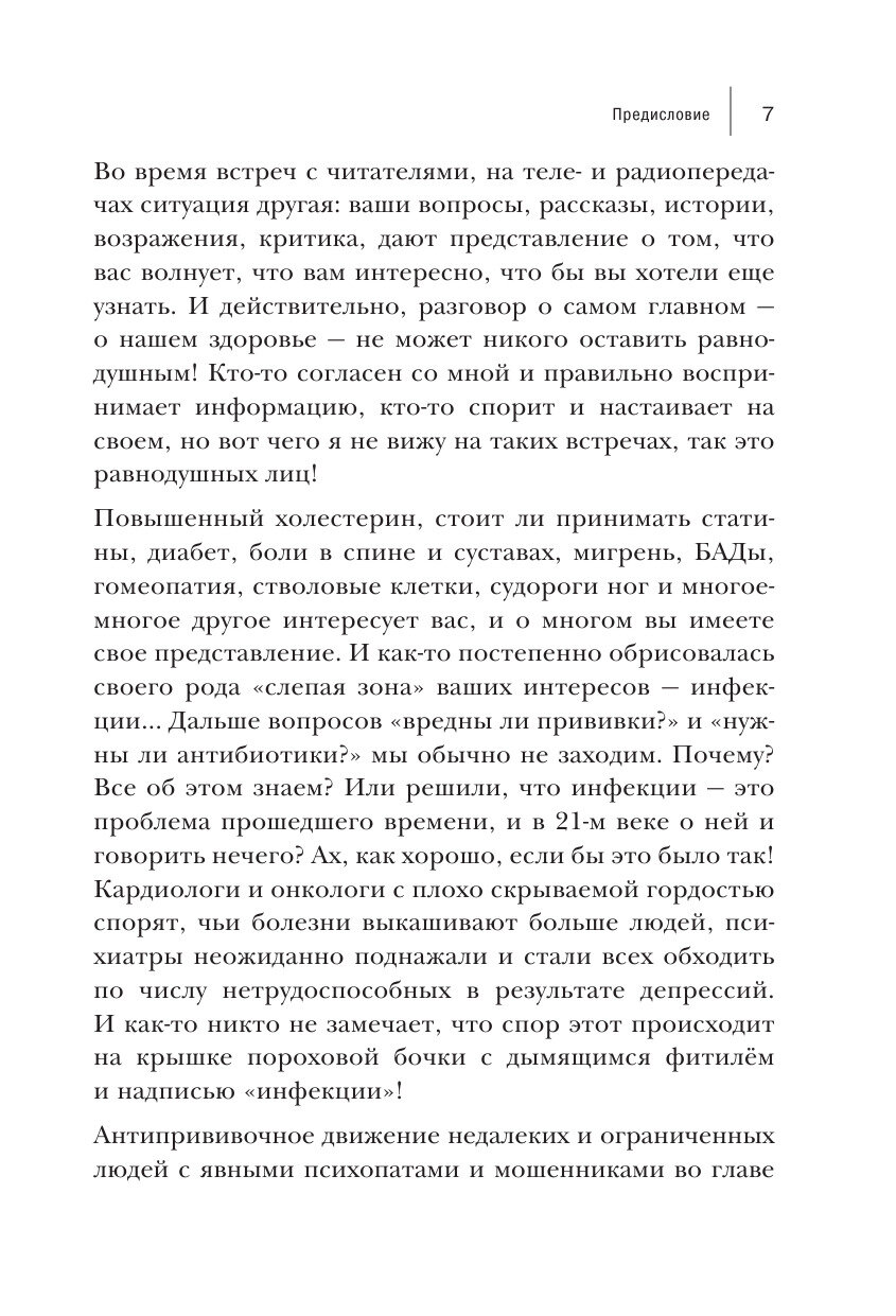 Инфекции. Почему врага нужно знать в лицо и как не поддаться панике во время новой вспышки эпидемий - фото №4