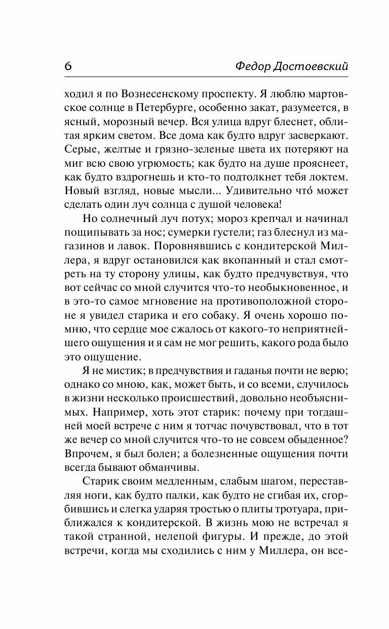 Униженные и оскорбленные (Достоевский Федор Михайлович) - фото №9
