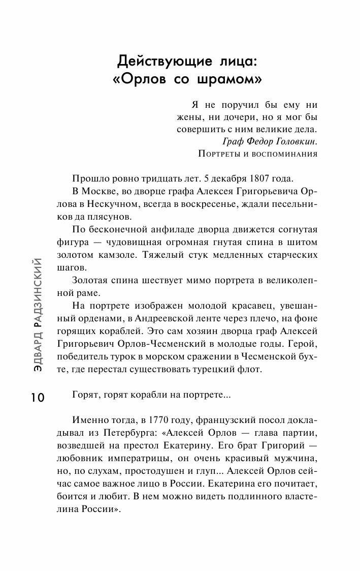 Загадки истории (Радзинский Эдвард Станиславович) - фото №17